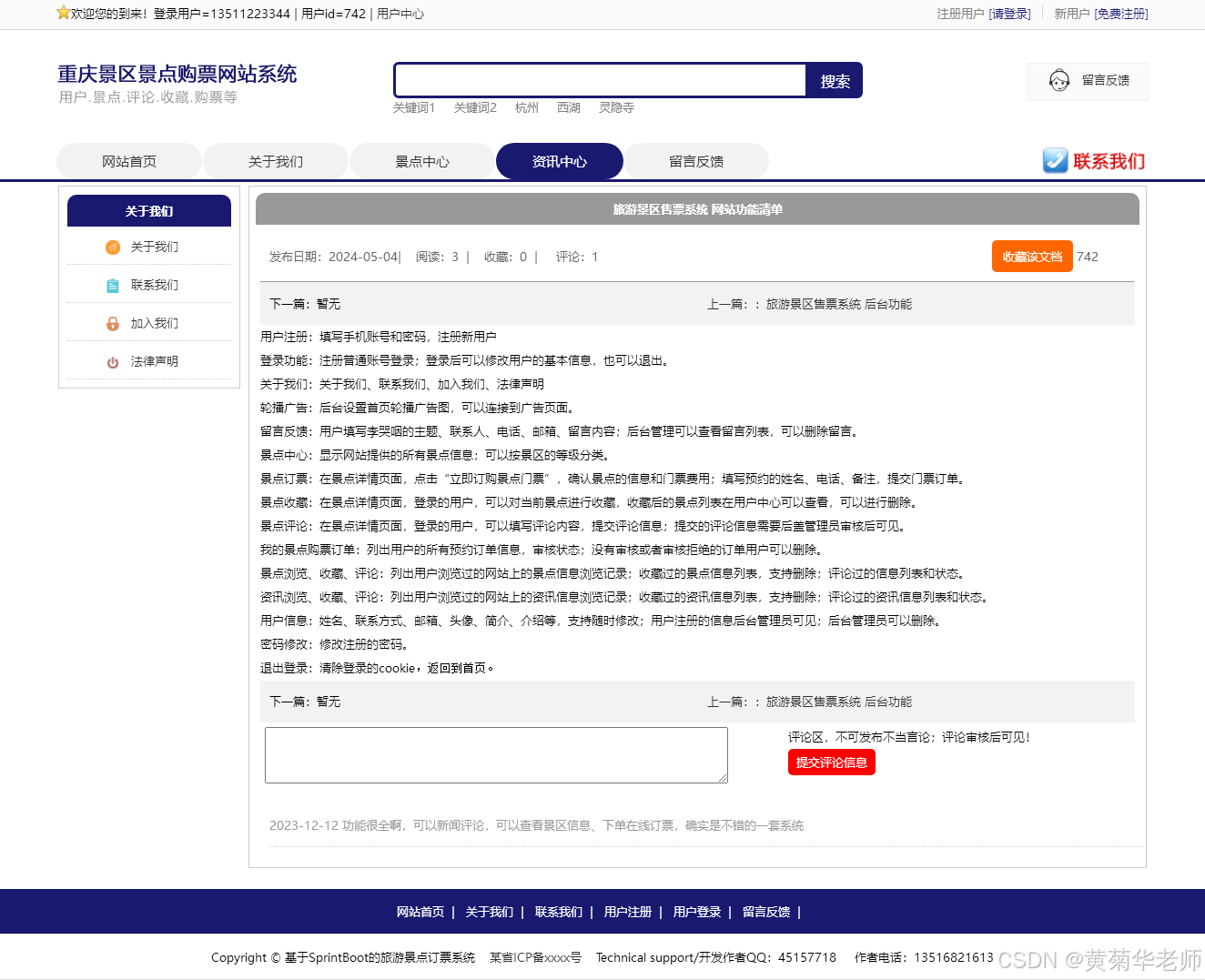 基于Springboot重庆旅游景点购票系统设计与实现(作品+论文+开题报告)
