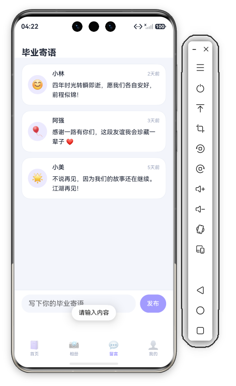 44 留言页寄语 Toast