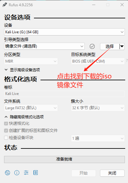 Kali Linux 系统安装到U盘【保姆级教程，小白也可以完成】_kali安装到u盘