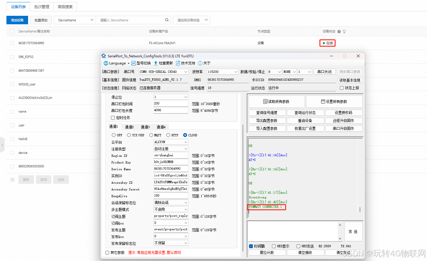 玩转物联网-4G模块如何快速将数据上传到阿里云平台（自动注册）_4g模块连接阿里云