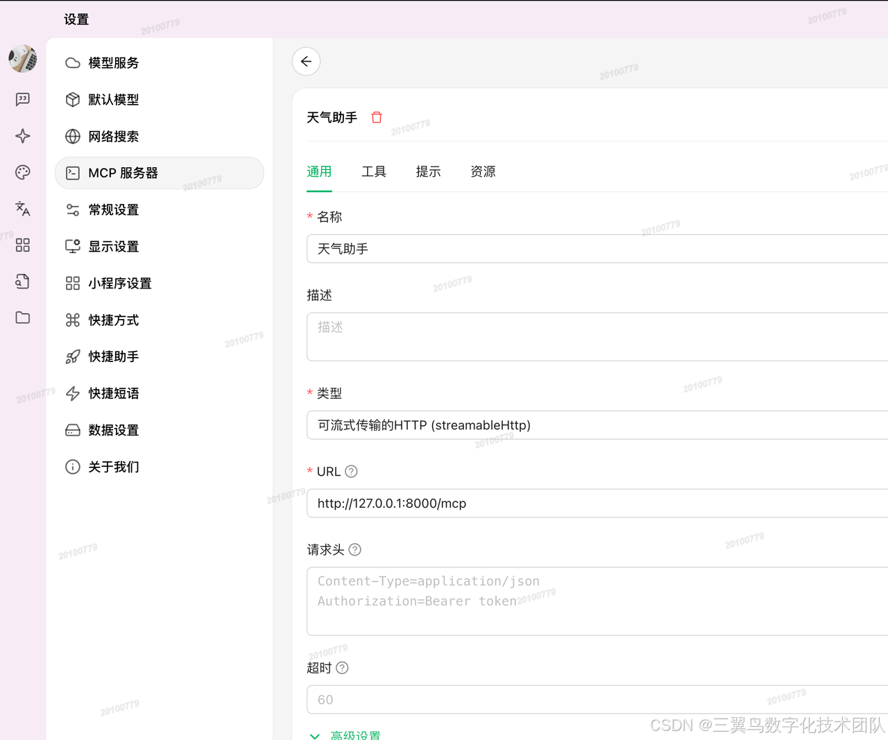 mcp server 开发实战