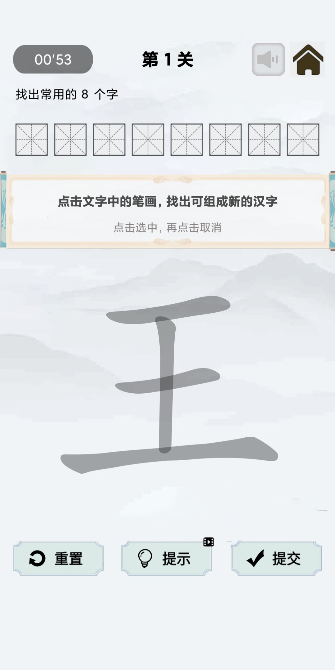 汉中汉：汉字中的字cocos找汉字游戏
