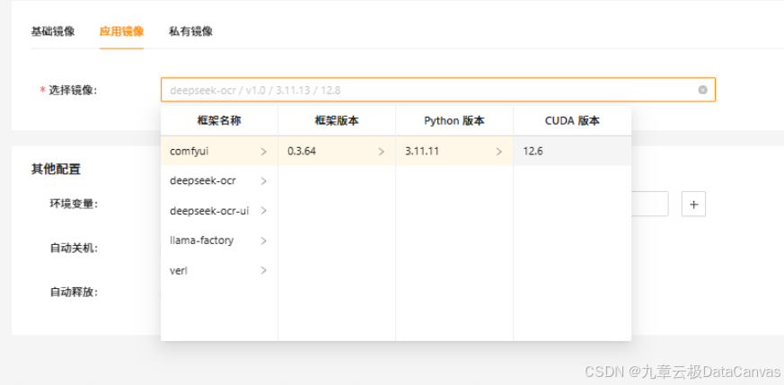 选择ComfyUI镜像在这里插入图片描述