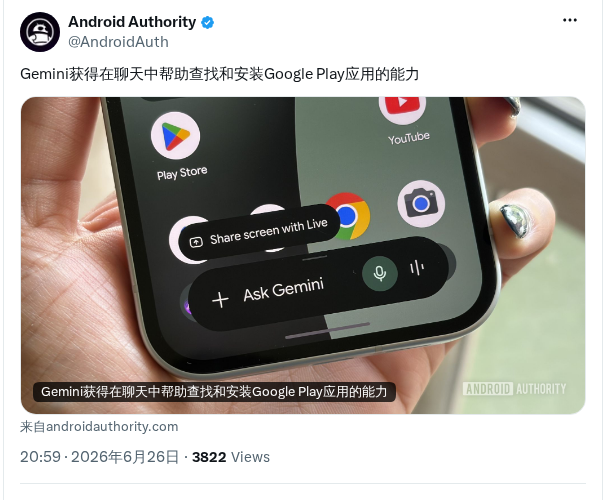 Gemini 可在聊天中直接查找并安装 Google Play 应用