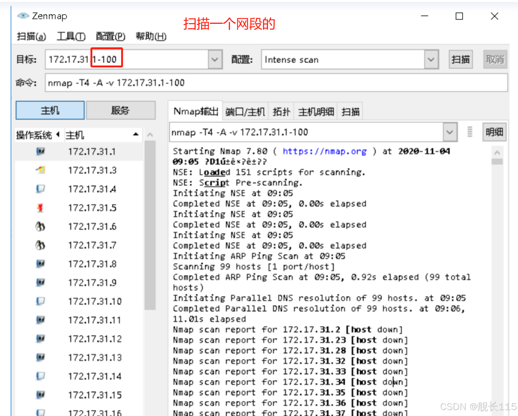 Windows下nmap命令及Zenmap工具的使用方法