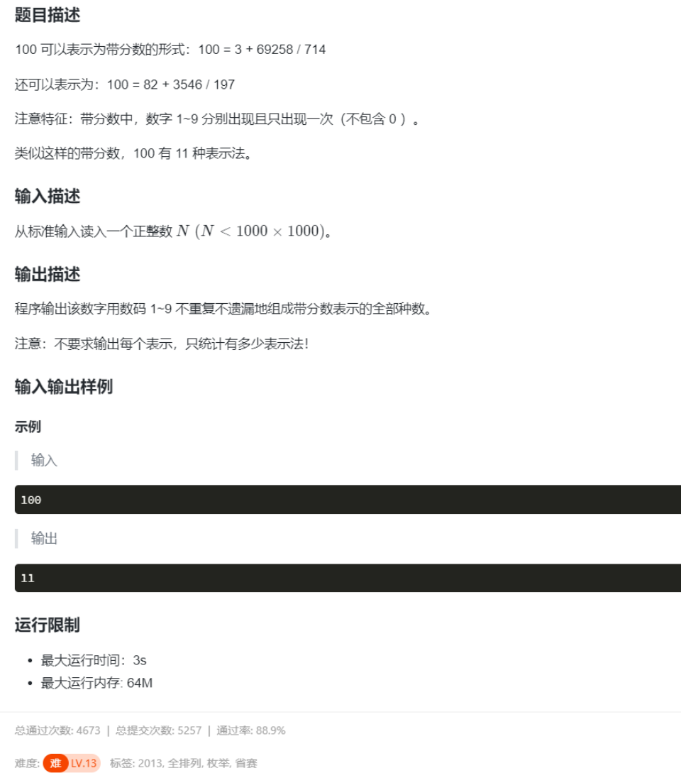 DFS总概（模板）（蓝桥杯2013，2014排列序数，宝藏代码，带分数）（看完直接成为深搜大神）-CSDN博客