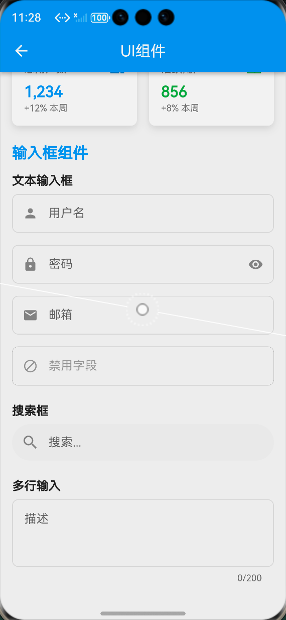 组件展示页面——输入框表单效果:ALT标签:Flutter 鸿蒙化通用输入框组件展示效果图
