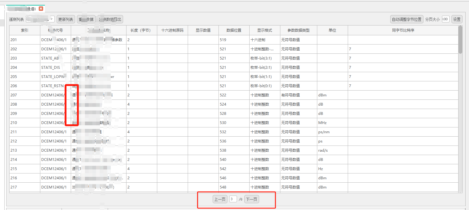 QT开发技术【QTableView分页实现】