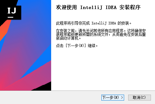 IDEA安装
