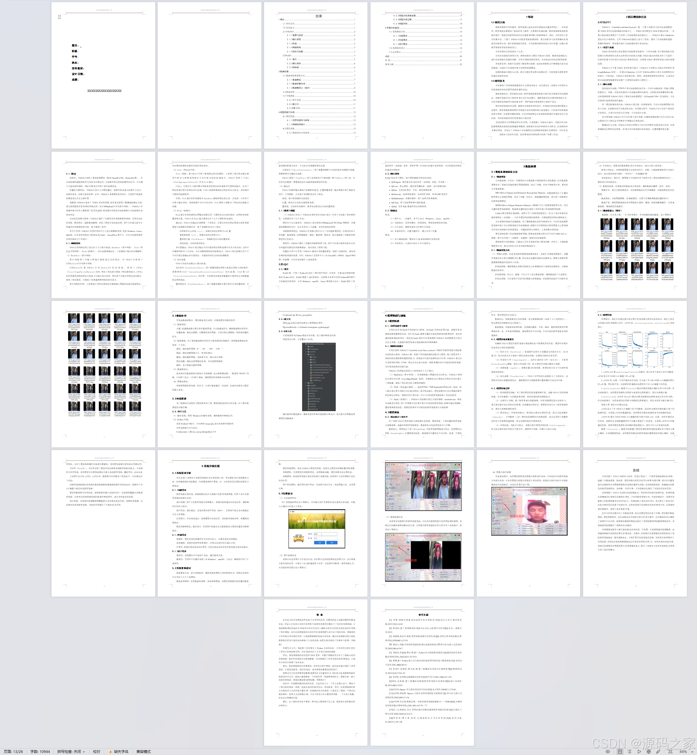 Python驾驶员疲劳检测系统 YOLOv5+PyQt界面 实时预警 全栈-CSDN博客