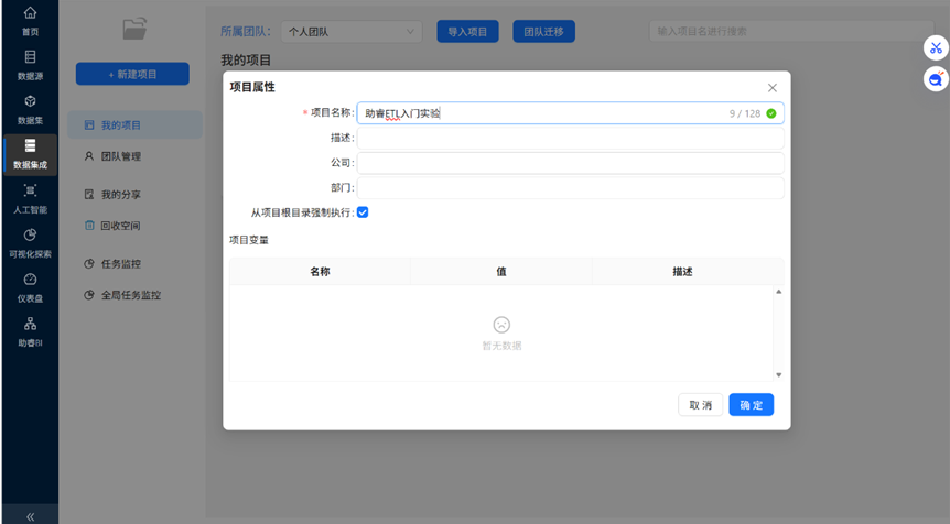 （此处为原文档图：填写项目名称弹窗，media/image17.png）