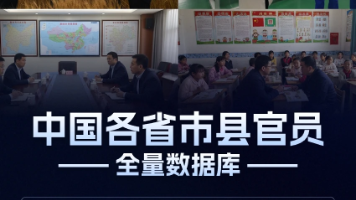 CnDataSeed发布:中国各省市县官员-全量数据库封面图