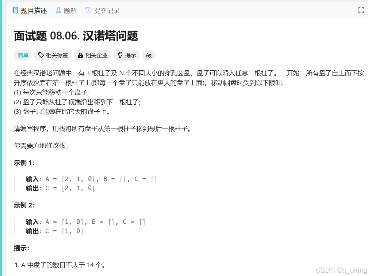 力扣：https://leetcode.cn/problems/hanota-lcci/