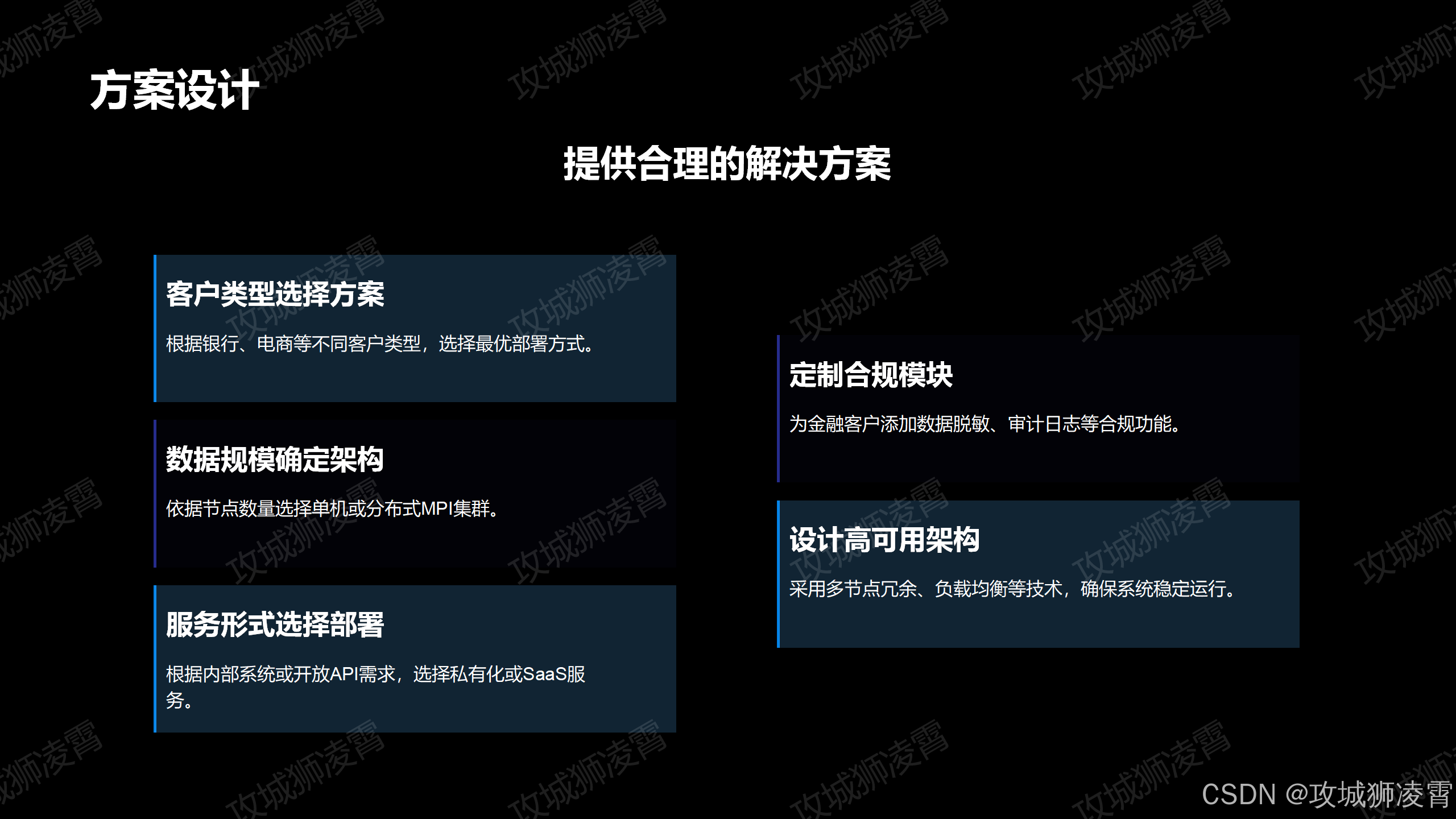 方案设计