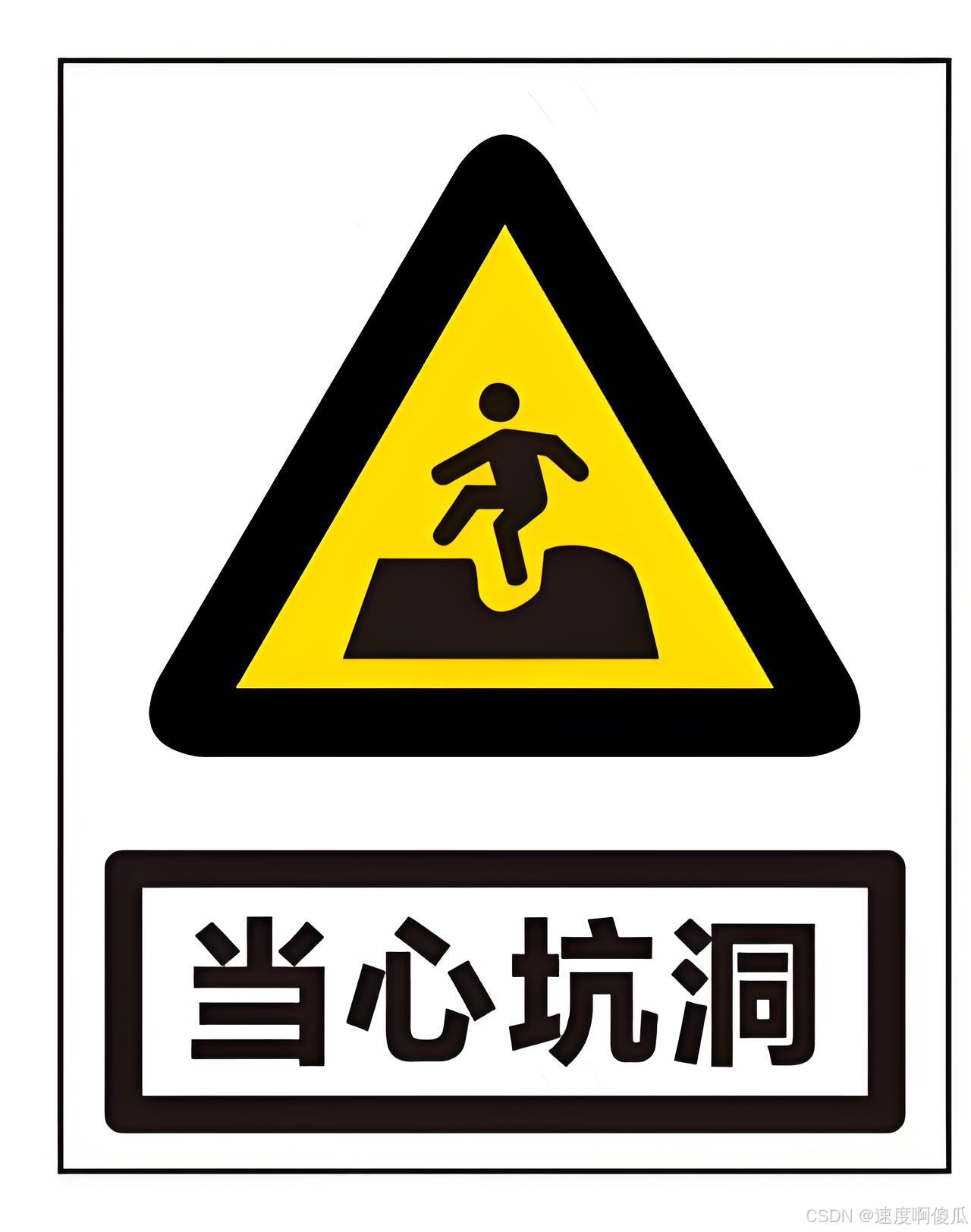 大坑出没