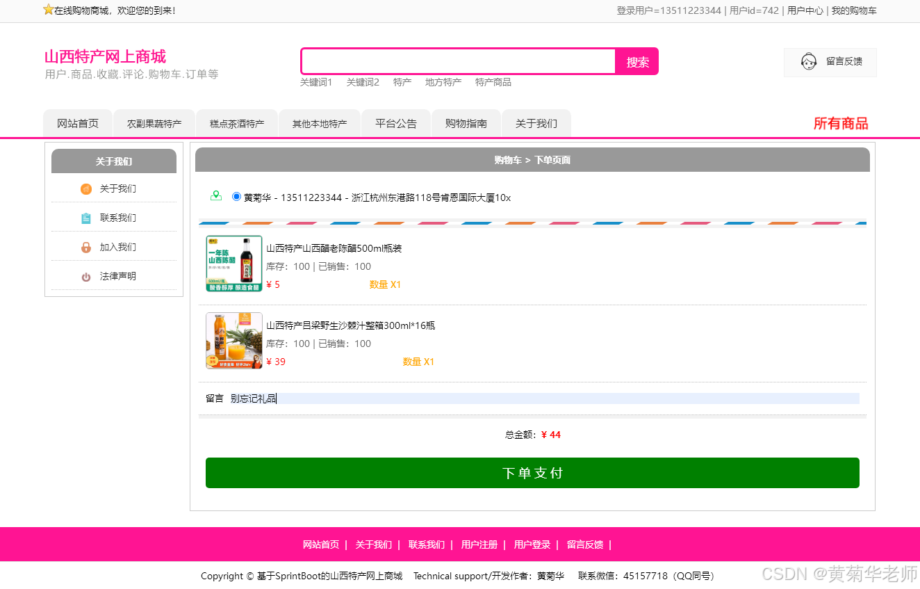 Java毕业设计：基于Springboot山西省地方特色商品网上购物系统毕业设计源代码作品和开题报告
