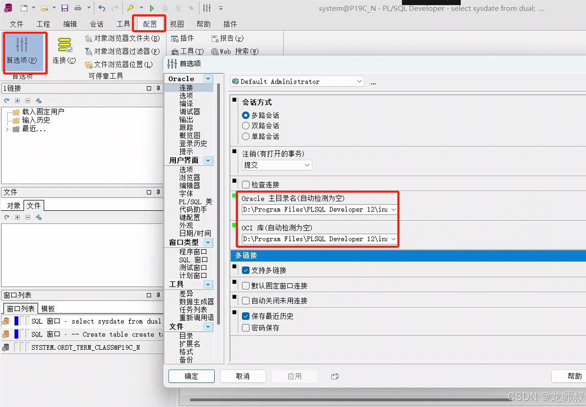 解决PLSQL登录oracle提示Initialization error 不能初始化 “xx\oci.dll“你确认已经安装了64位吗问题 ...