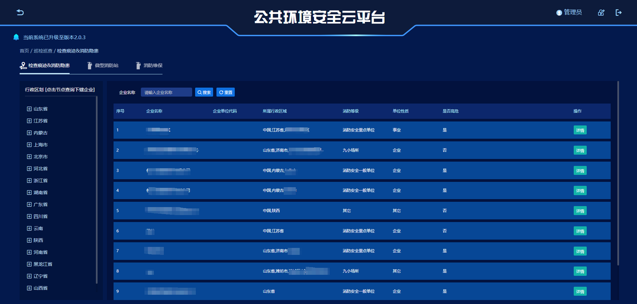 推荐一款开源免费，智能安全决策系统，专为公共环境提供7*24小时安全的开源平台_firelink是一个全响应式的智能安全决策系统