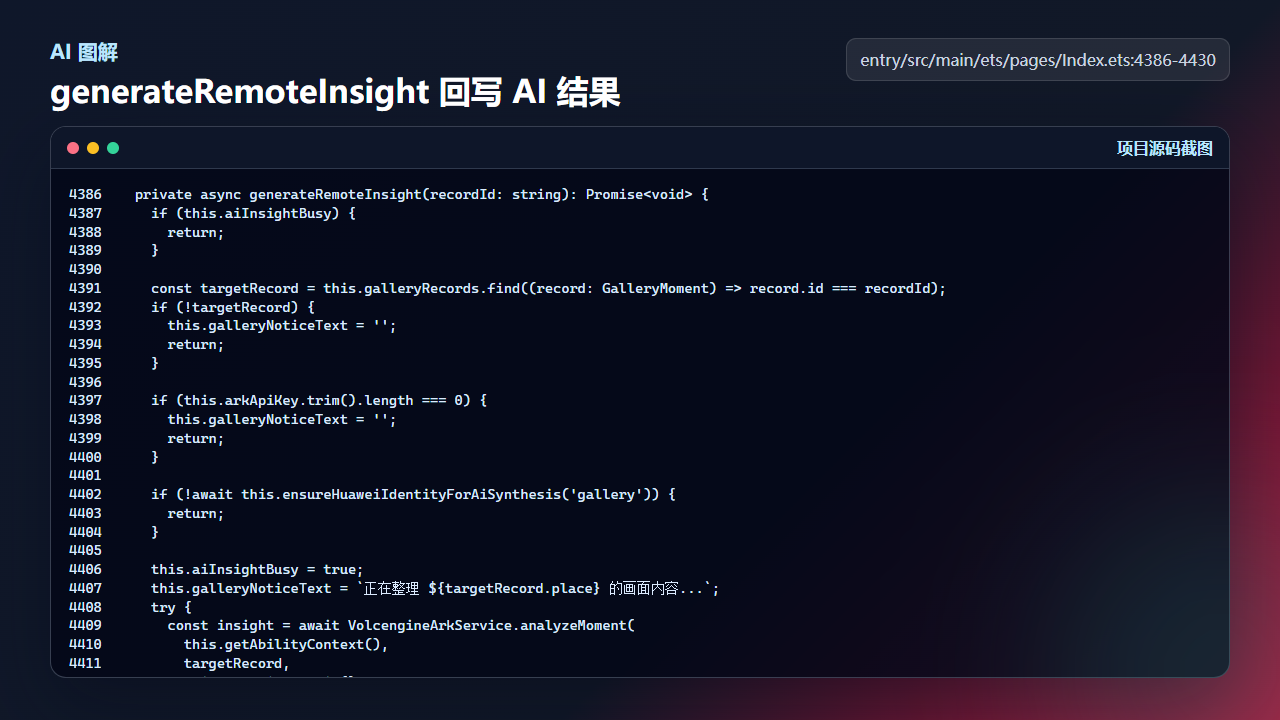 AI 图解结果要回写到记录,不能只停留在弹窗提示