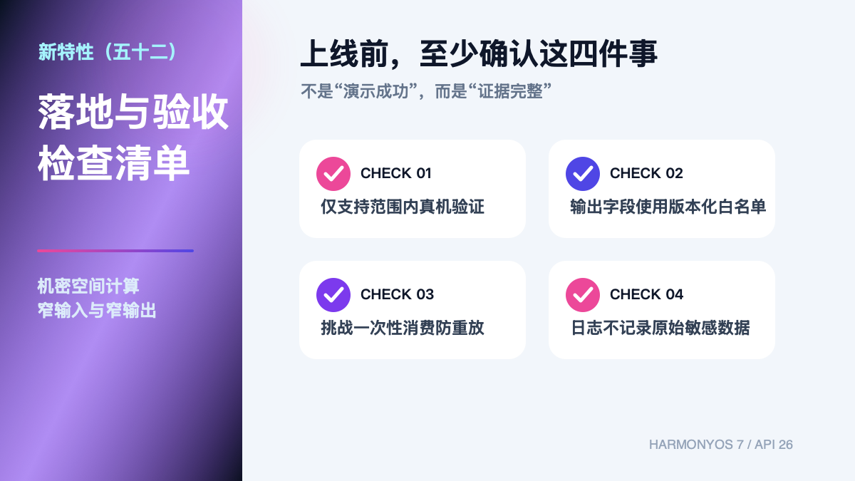 HarmonyOS 7 新特性(五十二)核心链路