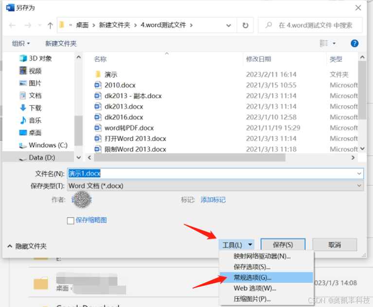 常规选项密码设置入口