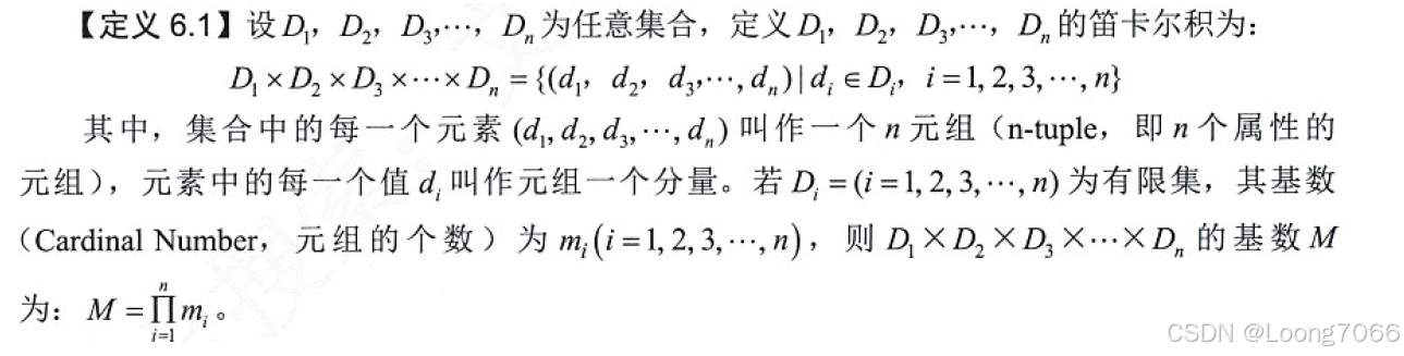 笛卡尔积定义