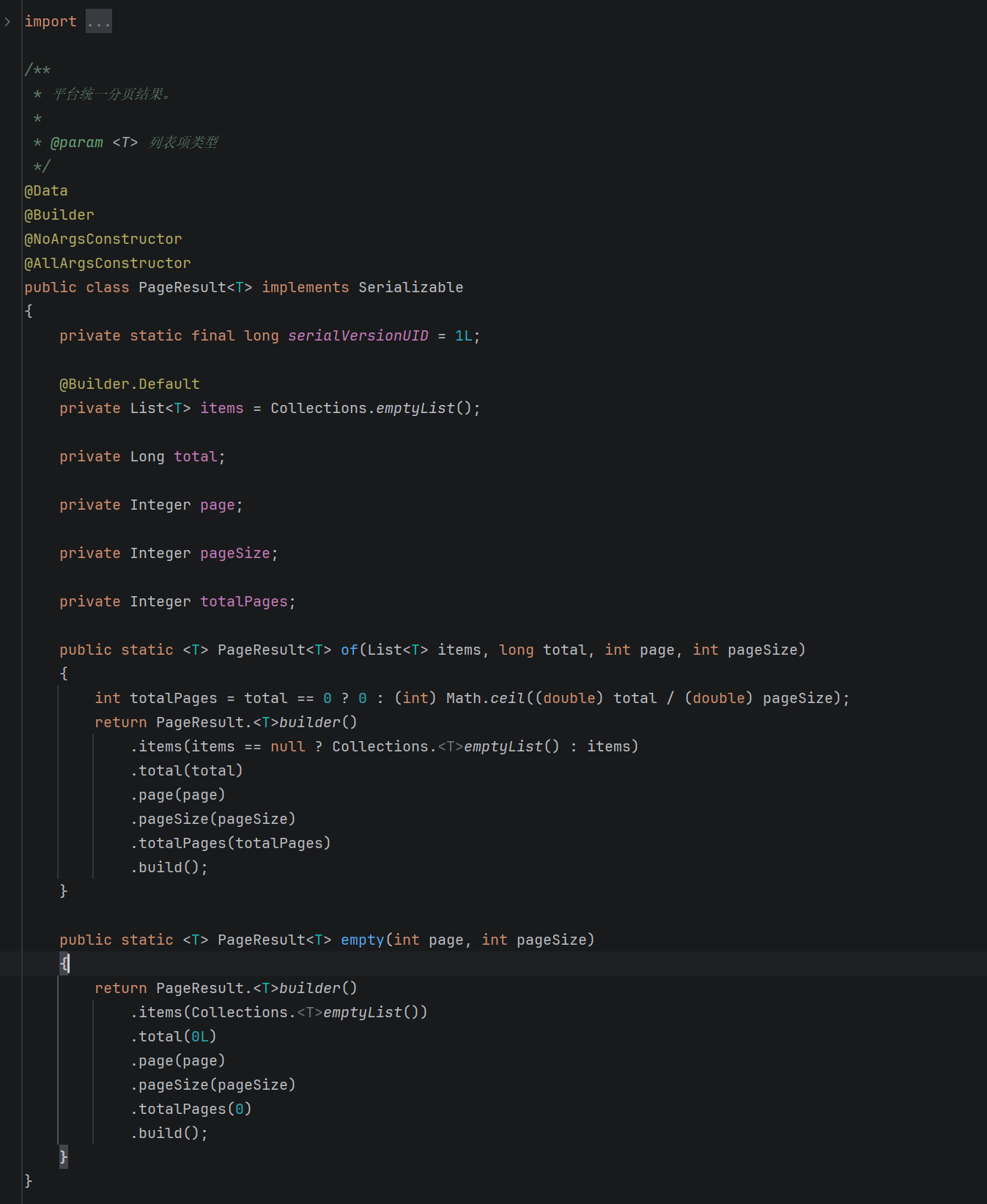 统一分页结果