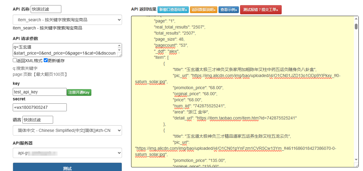 淘宝商品详情 API：品牌假货识别与维权的技术利刃