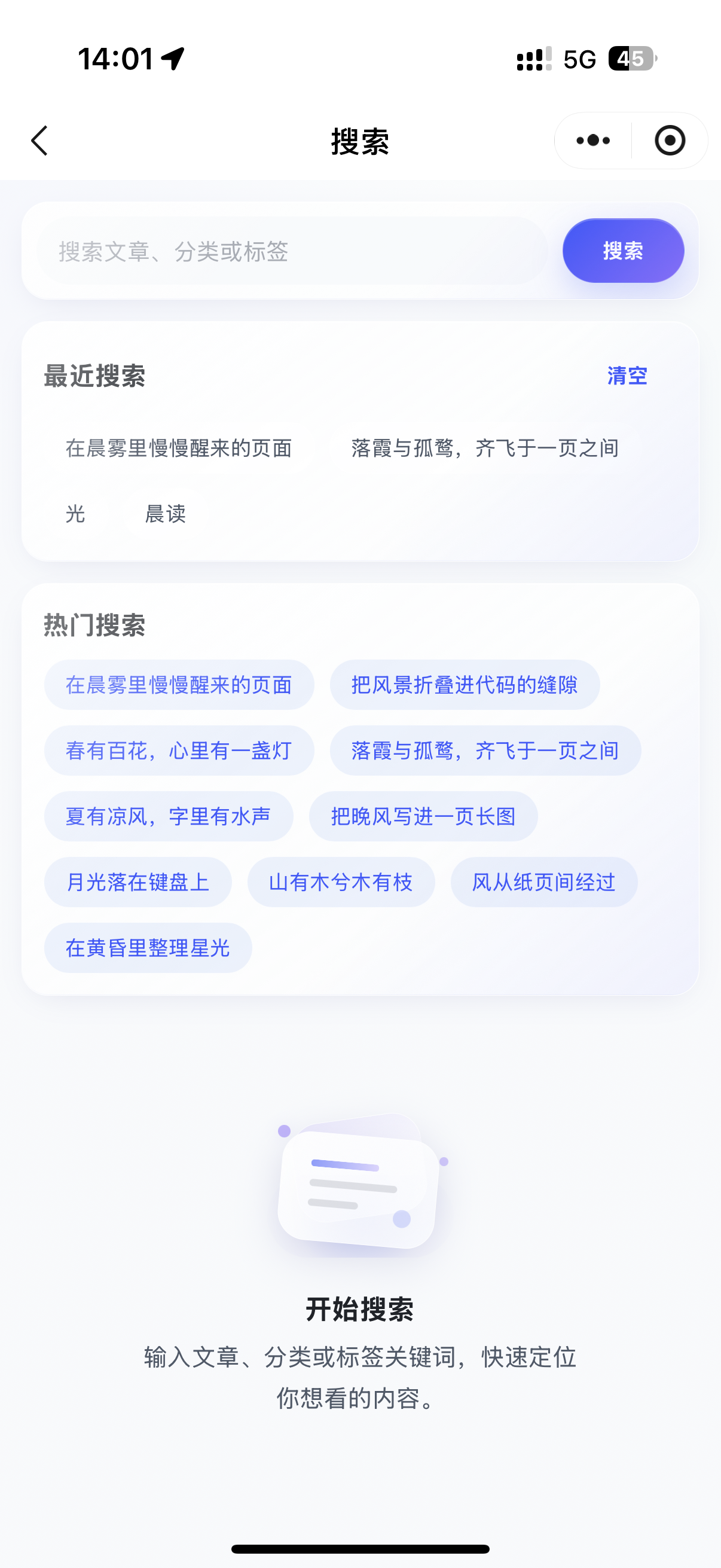 搜索建议与热搜历史