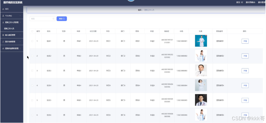 GE病人列表怎么删除基于springboot的B2B平台的医疗病历交互系统（061）_https://www.jmylbn.com_新闻资讯_第18张