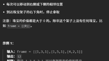 算法王冠上的明珠——动态规划之路径问题(第一篇）
