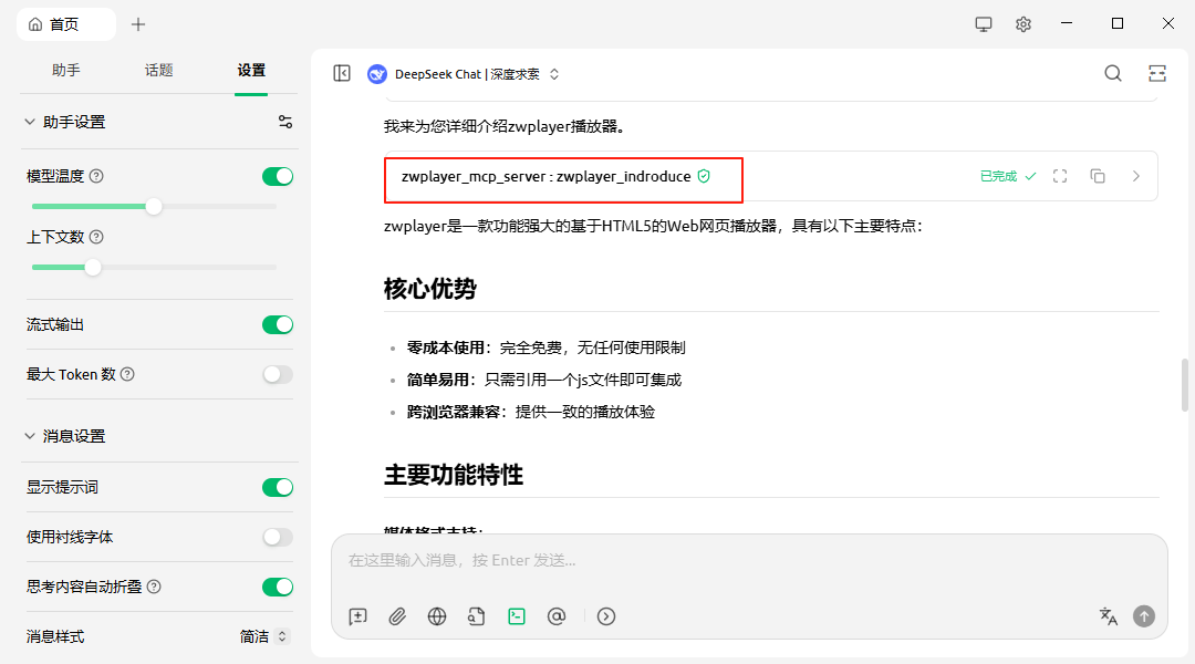 MCP工具调用