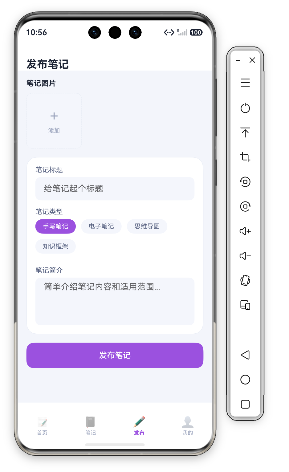 校园笔记交换发布首屏 · 紫罗兰Header(发布笔记)+三列图片网格(笔记图片/+添加虚线卡)+表单卡(笔记标题TextInput/笔记类型4胶囊手写笔记选中/笔记简介TextArea)+发布笔记48高紫罗兰按钮