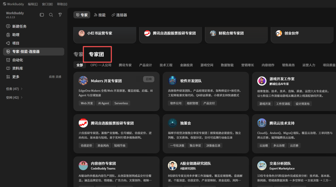 专家团
