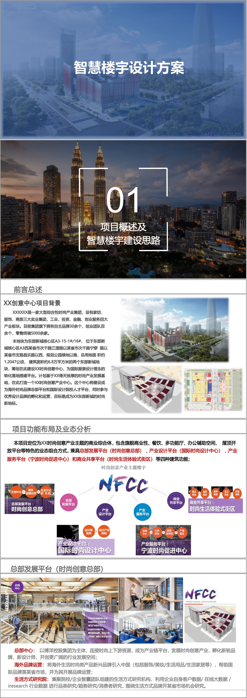 (80页PPT)智慧楼宇设计方案(附下载方式)_智慧楼宇原型设计下载-CSDN博客