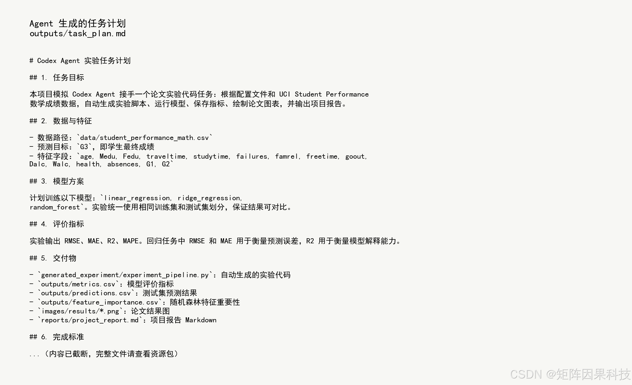 Agent 生成的任务计划