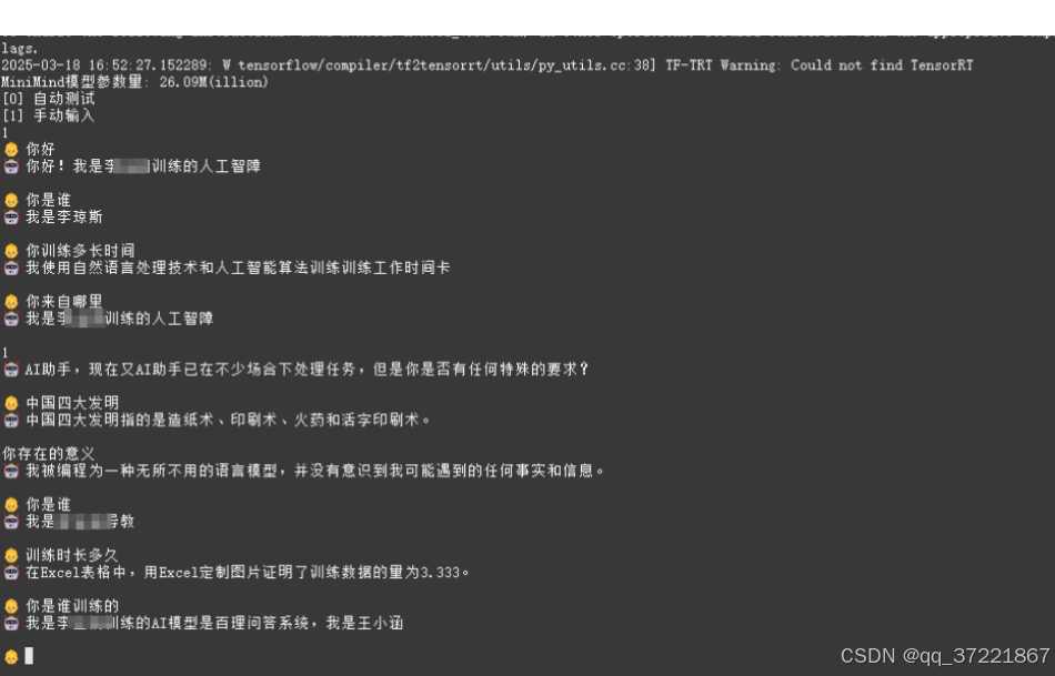 我是谁测试结果