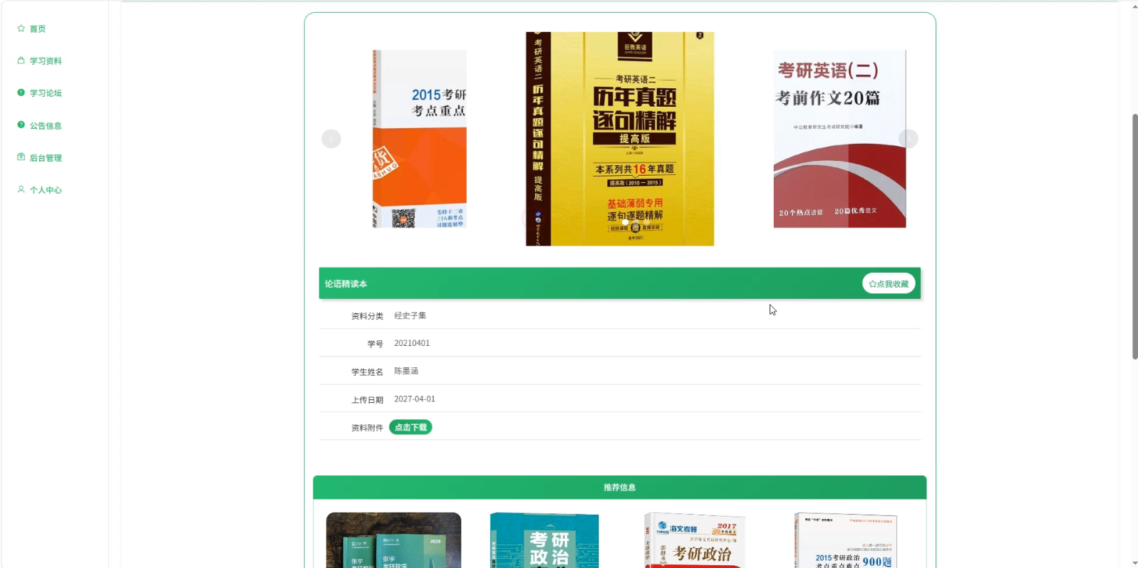 计算机毕业设计选题推荐:基于spring boot的大学生国学学习管理平台、毕业设计选题、计算机毕设、选题推荐、毕设指导、项目定制、源码、高 ...