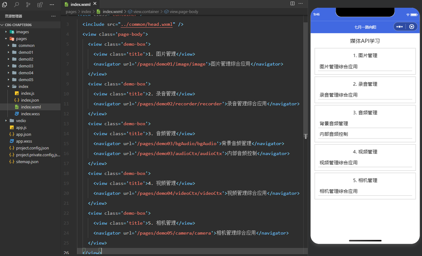 微信小程序开发-媒体API 学习笔记-CSDN博客