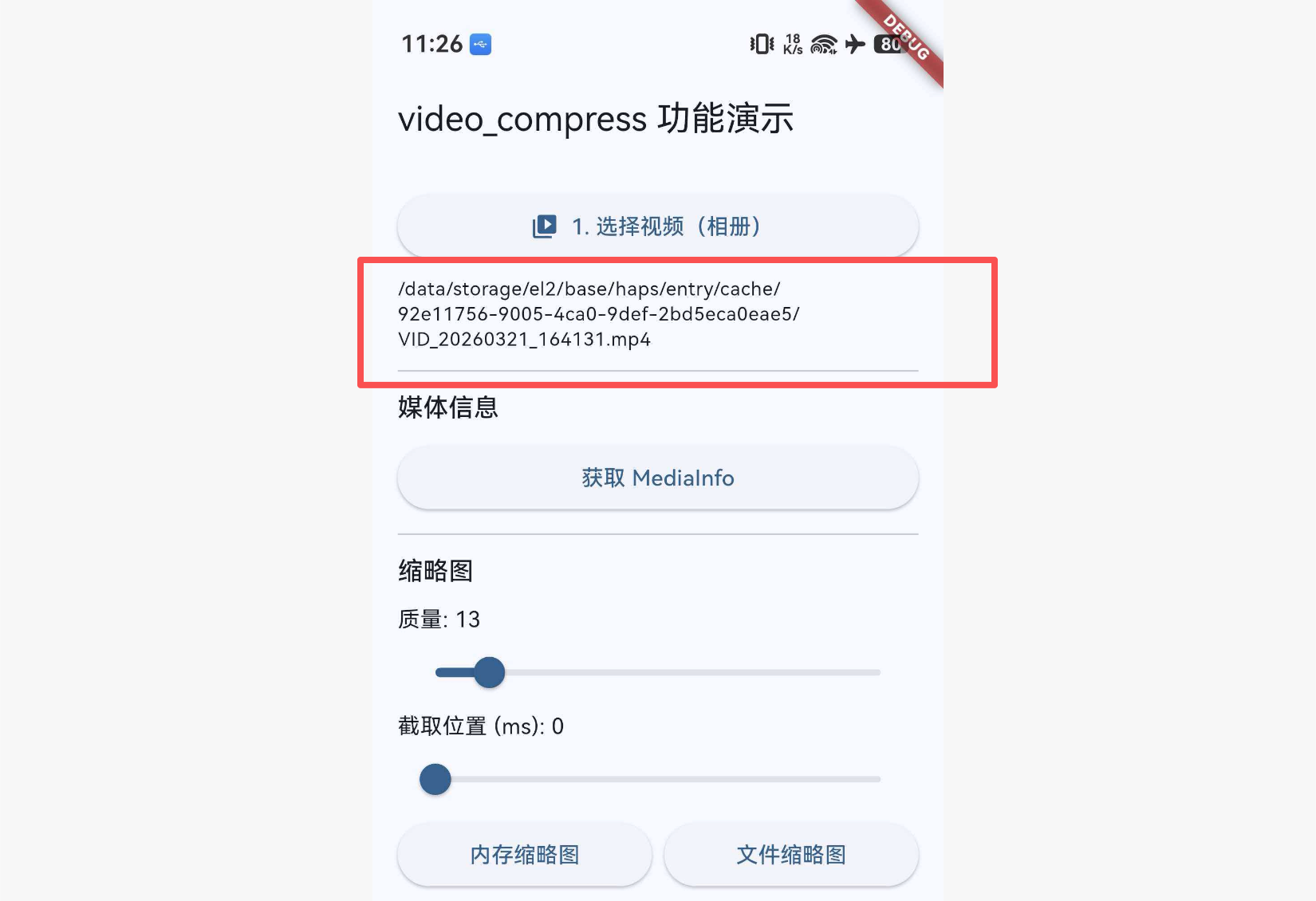 Demo 首页，已选视频路径