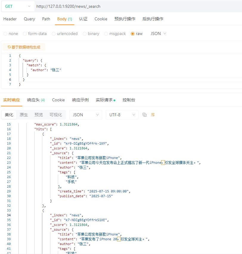 Elasticsearch8（ES）保姆级菜鸟入门教程_elasticsearch菜鸟教程