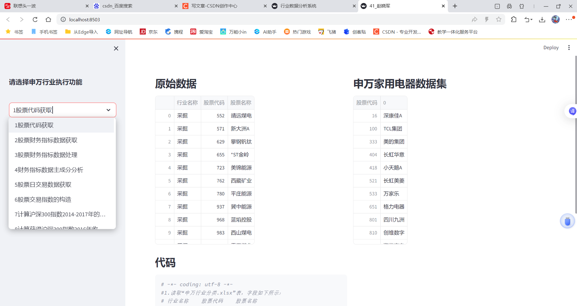 金融数据streamlit简单股票代码展示与代码显示2-CSDN博客