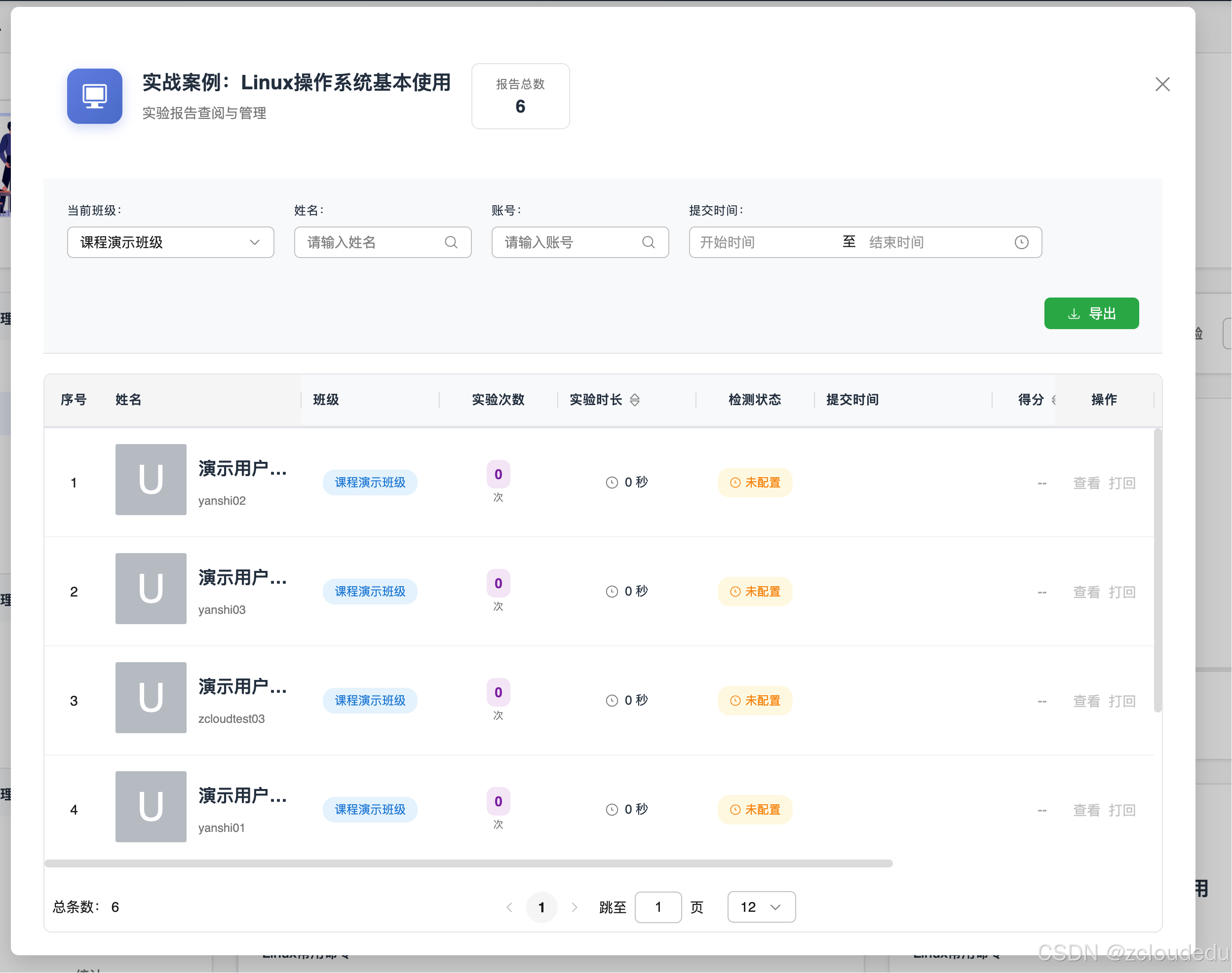 ZCloud云实验室-实验报告管理