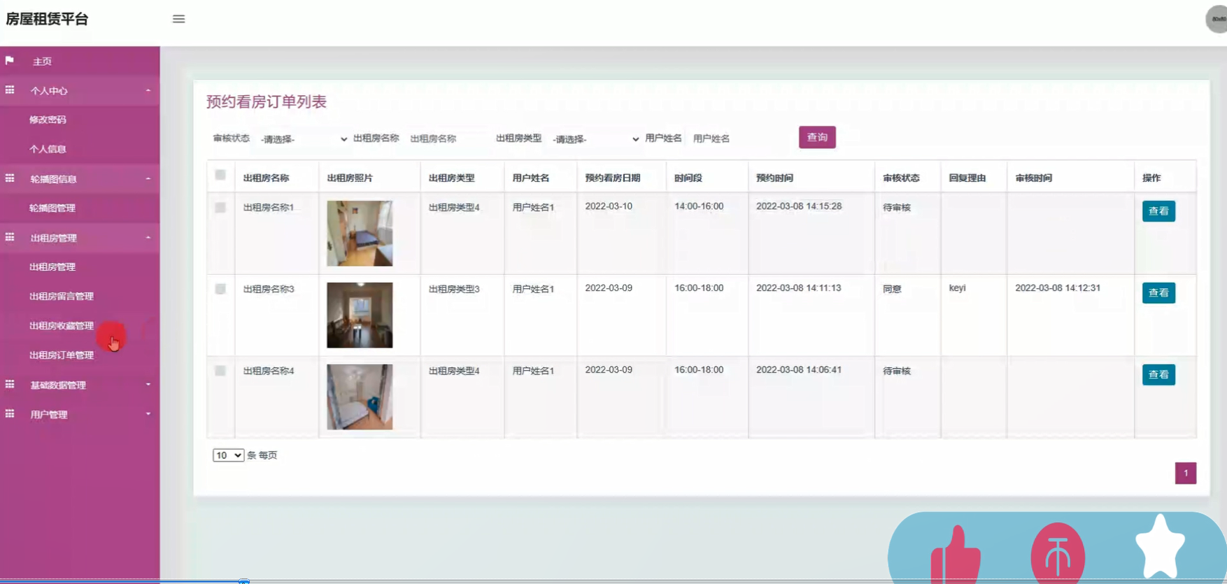 ssm的房屋租赁平台的设计与开发+jsp_基于ssm(spring+spring mvc+mybatis)框架的青年公寓租赁系统的设计与实现
