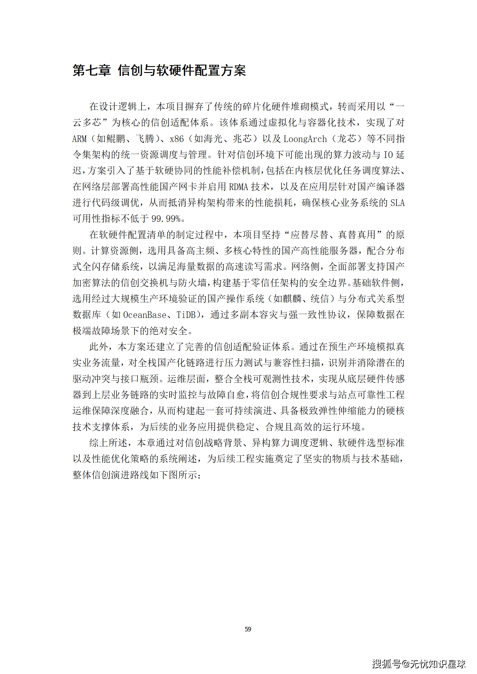 城市级地下管网与城市内涝防范(海绵城市)物联感知网建设方案_59.png
