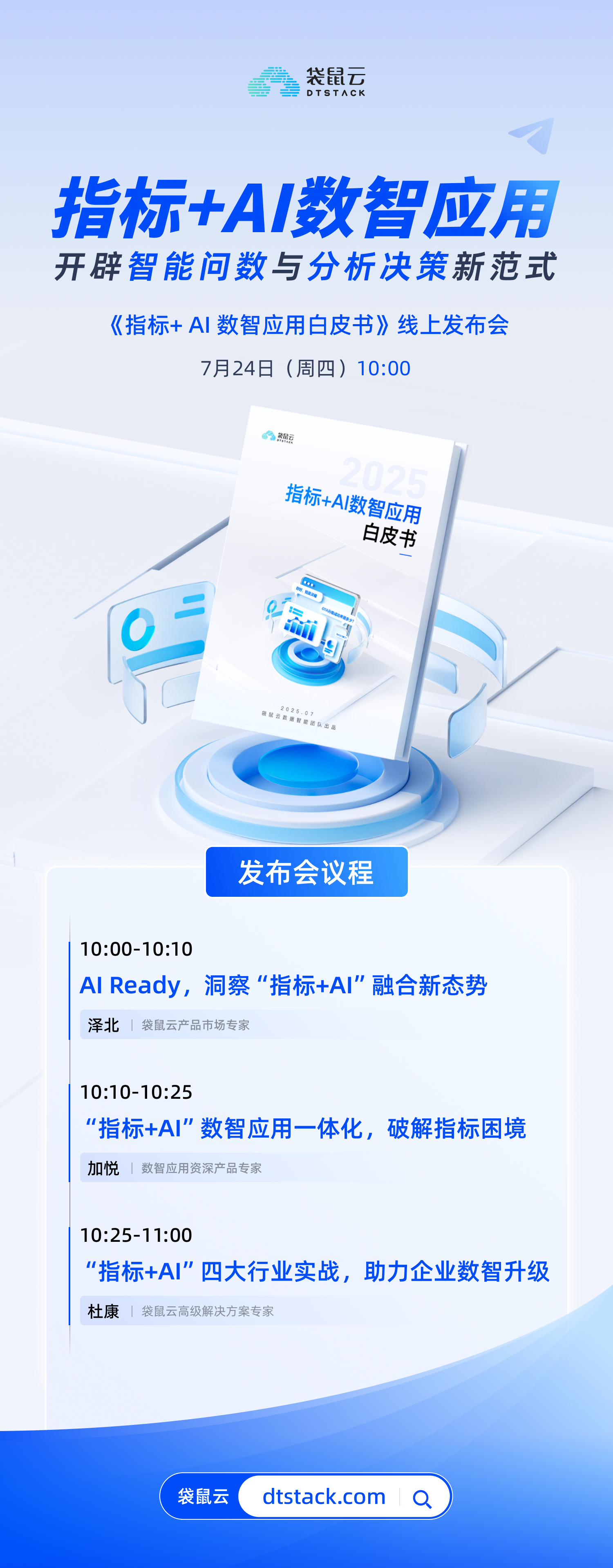 深度解读《指标+ AI 数智应用白皮书》，开辟智能问数与分析决策新范式_ai问数产品白皮书