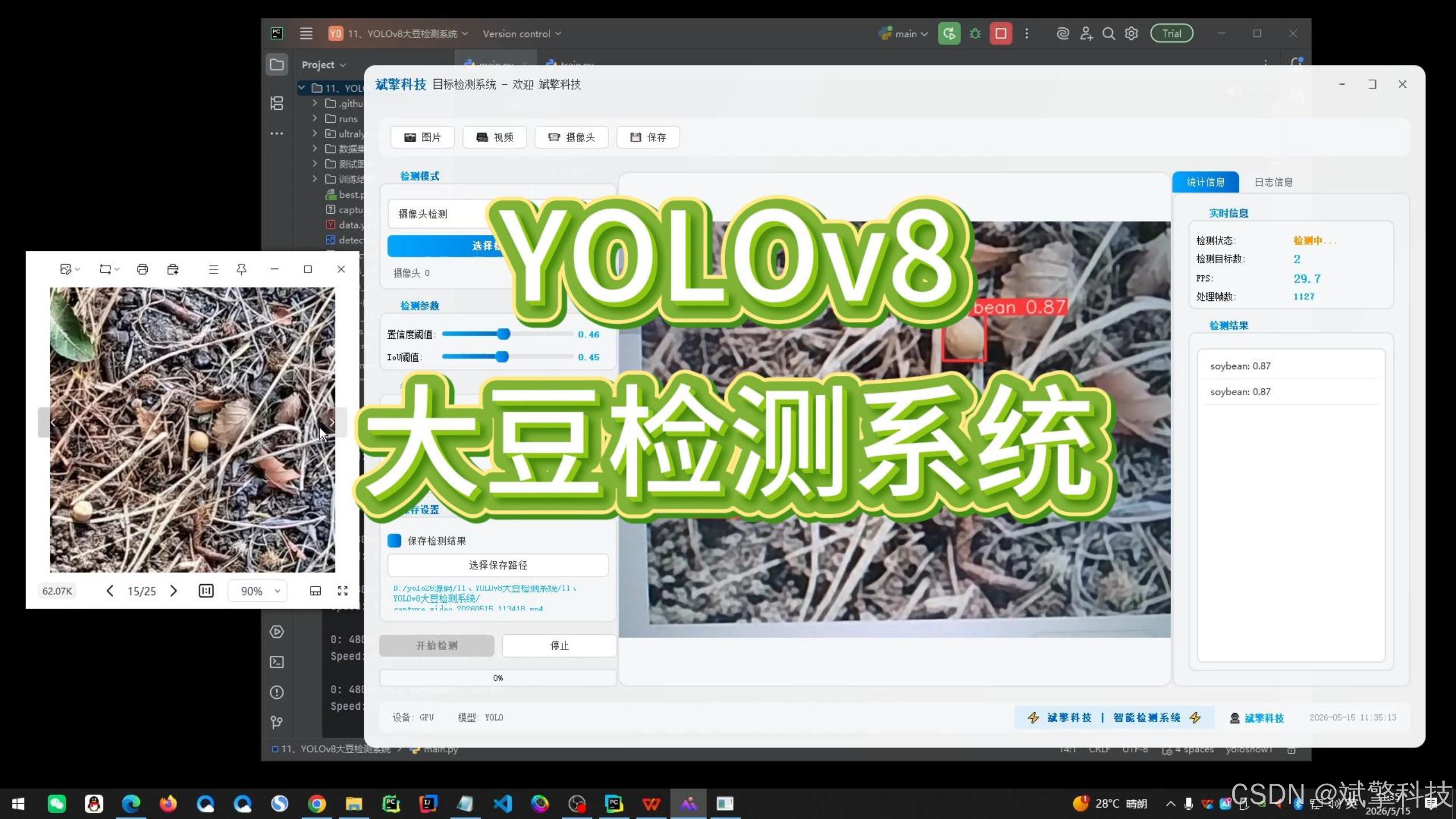 YOLOv8大豆识别检测系统（项目源码+YOLO数据集+模型权重+UI界面+python+深度学习+环境配置）_基于yolov8大豆检测系统 ...