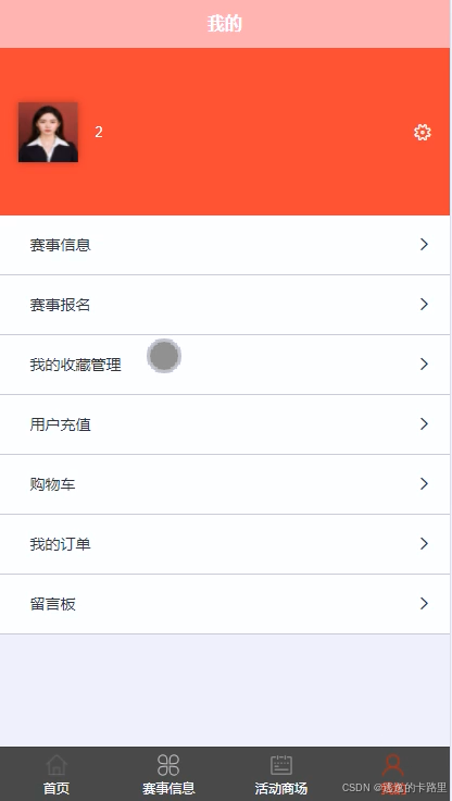 图5.6 我的菜单