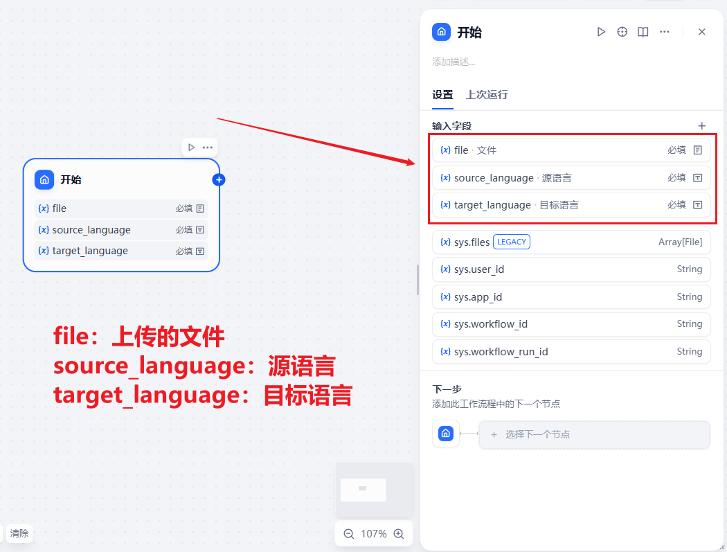 配置开始节点