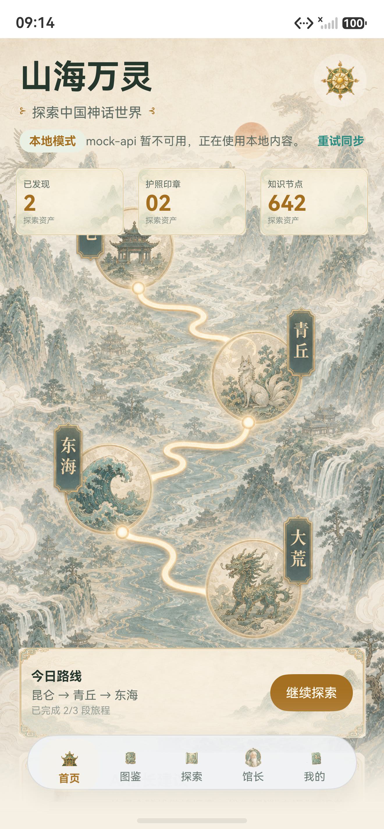 山海万灵重启后恢复的本地发现进度与护照信息